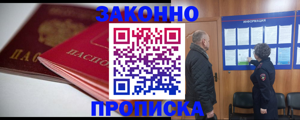 прописка в Котово