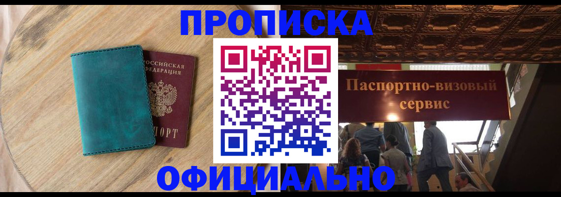 временная регистрация купить в Котово